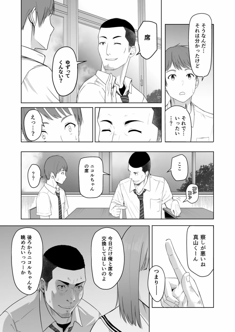 君がため。2 市河いのり ～陥落編～ - page8