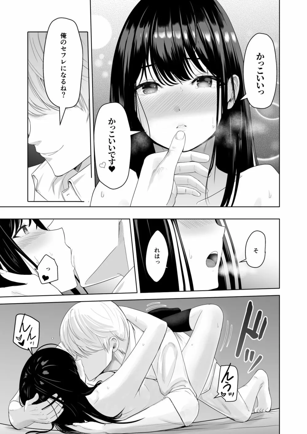 君がため。2 市河いのり ～陥落編～ - page80