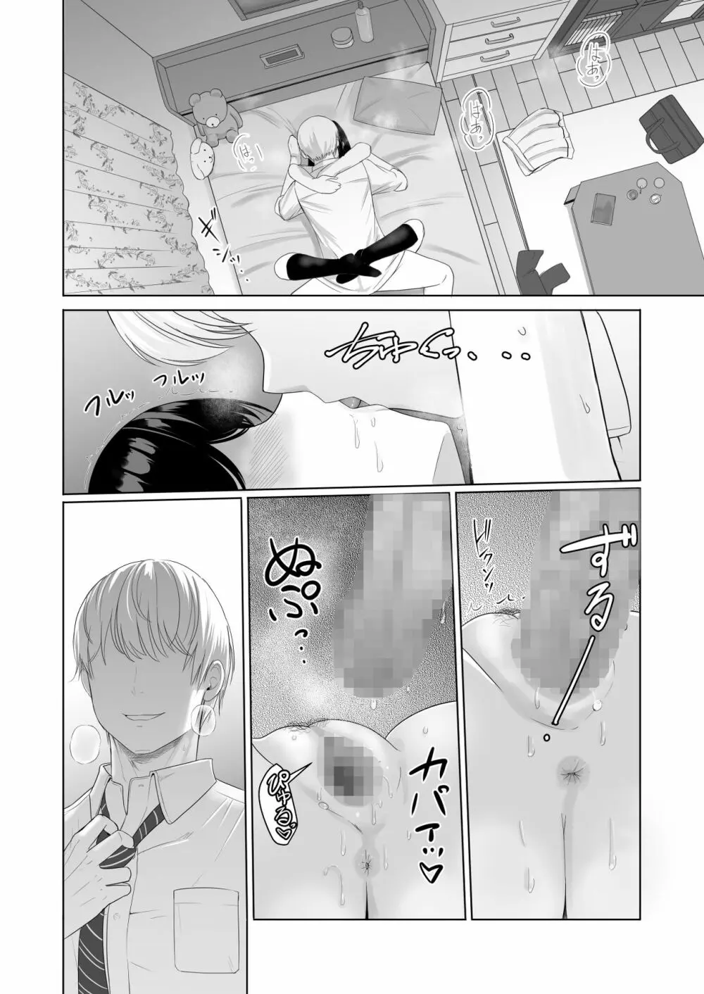 君がため。2 市河いのり ～陥落編～ - page83