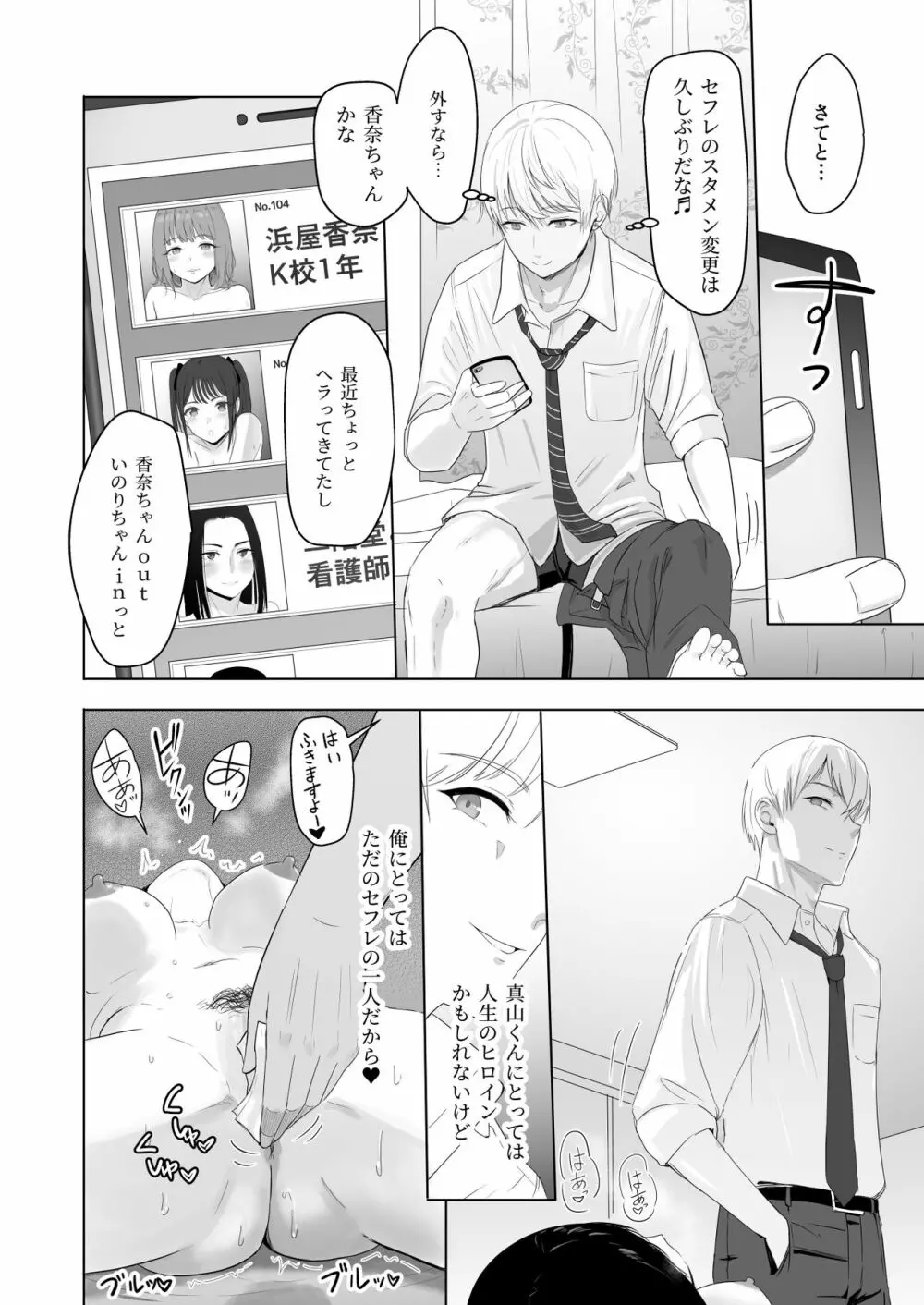 君がため。2 市河いのり ～陥落編～ - page85