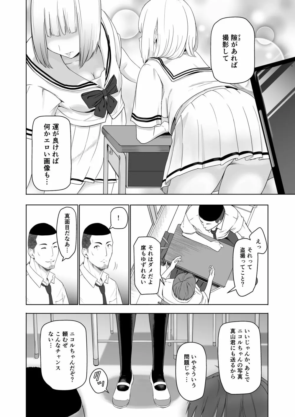 君がため。2 市河いのり ～陥落編～ - page9