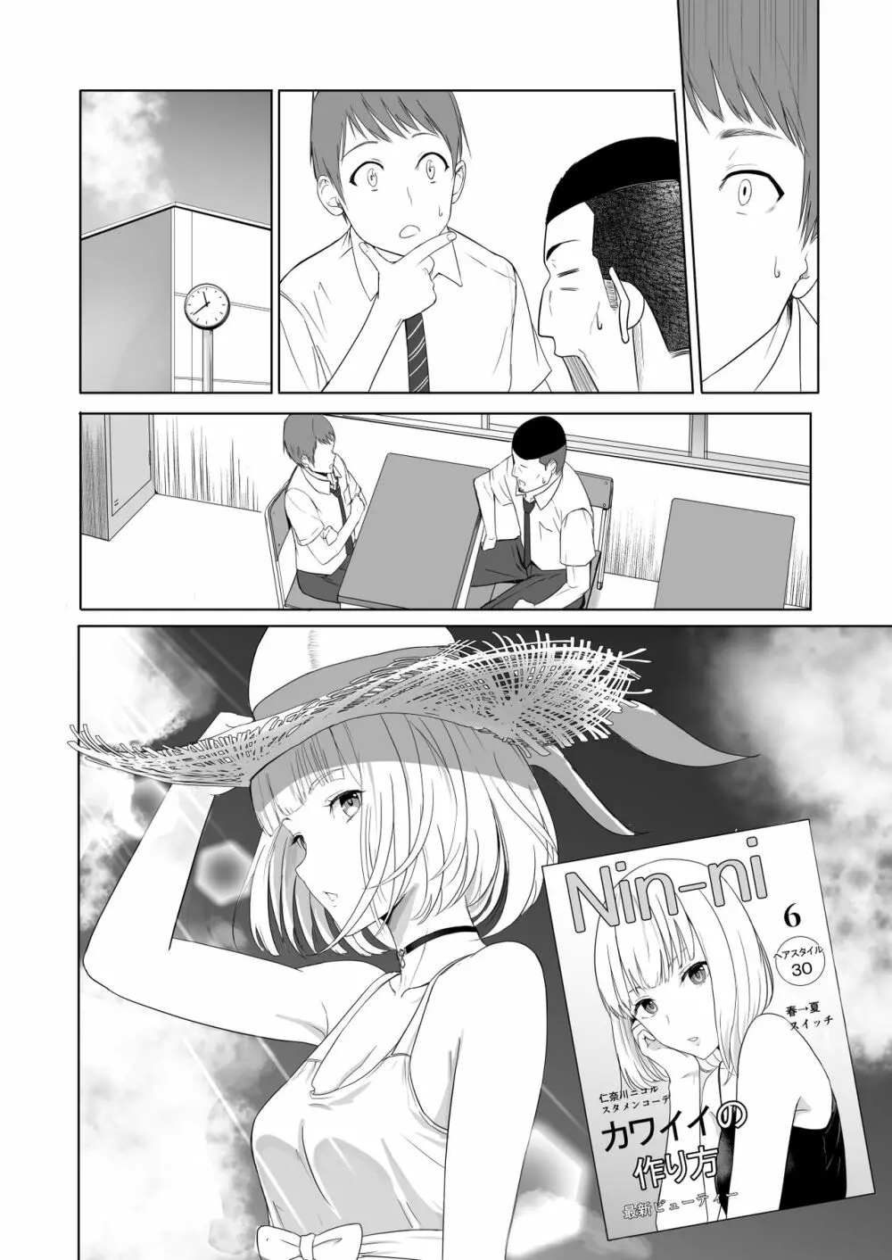 君がため。2 市河いのり ～陥落編～ - page91