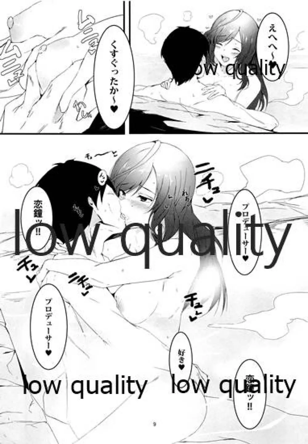 好きだから - page8