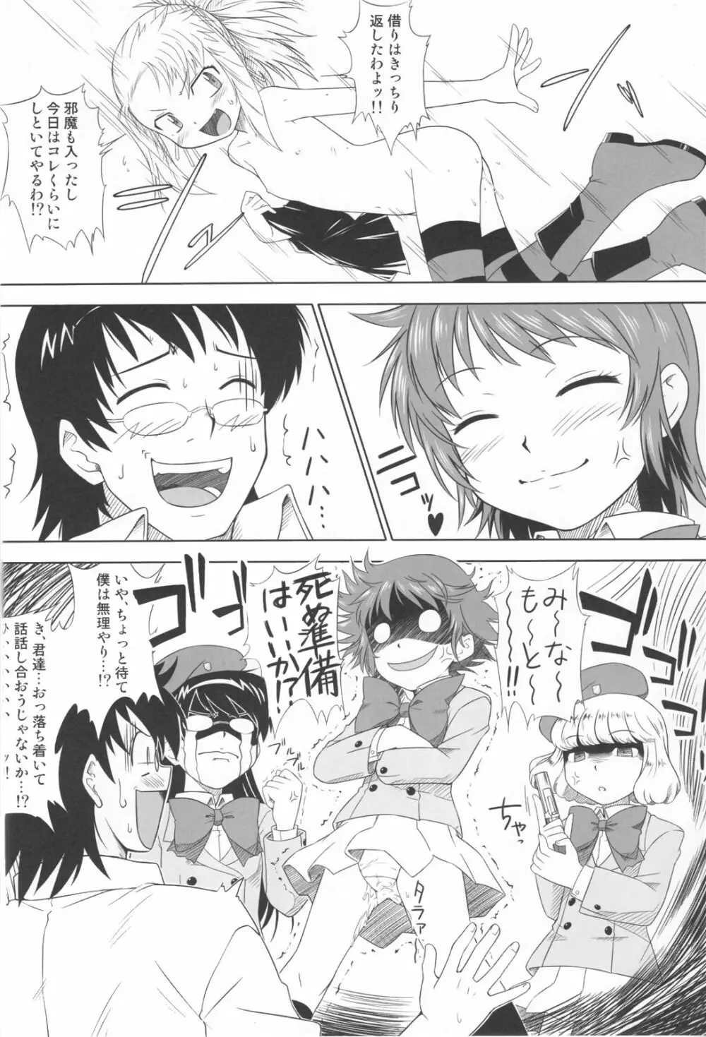 パンドラボックス - page23