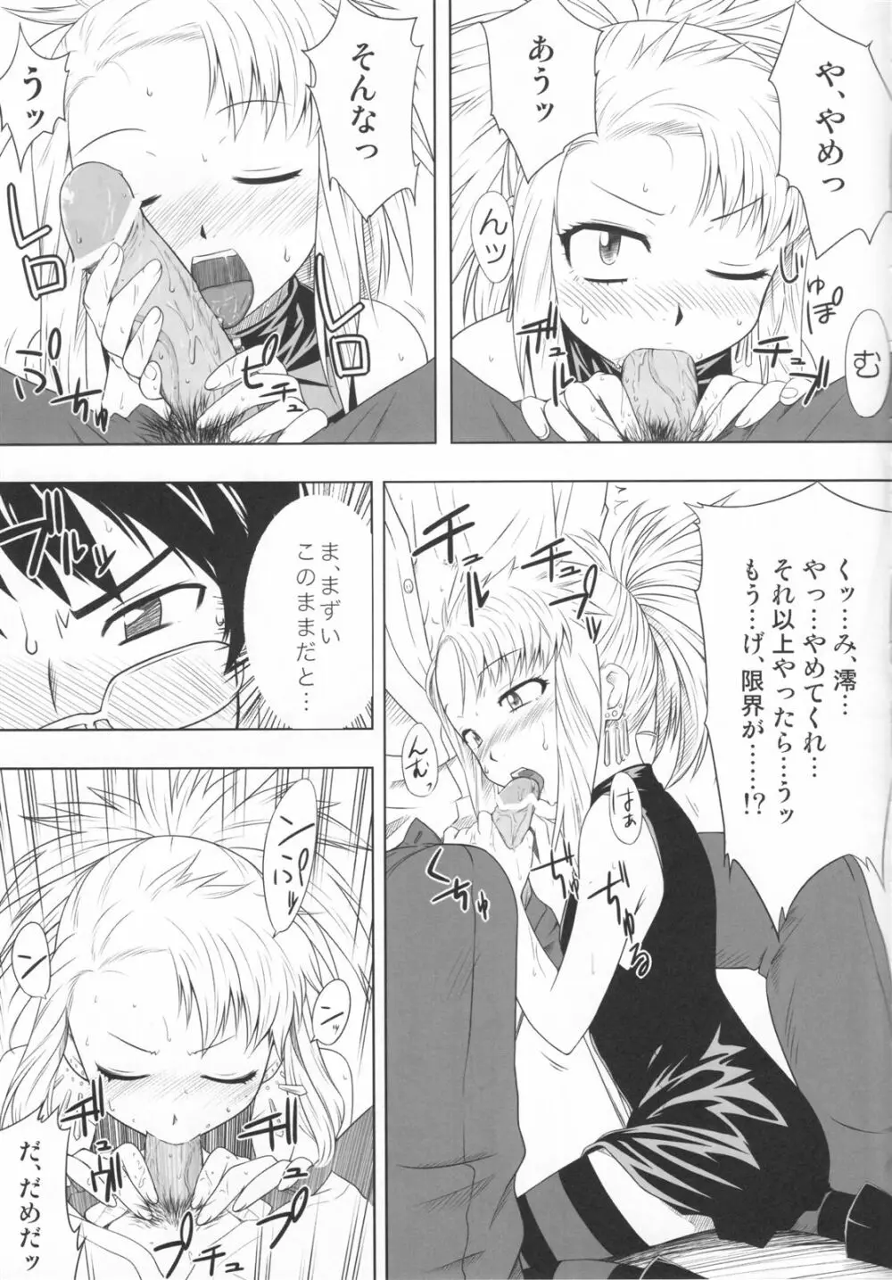 パンドラボックス - page8