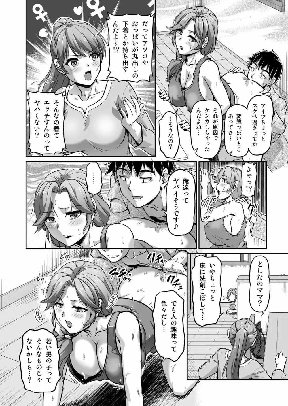 出会い系でナンパしたら元カノの義母が来た - page37