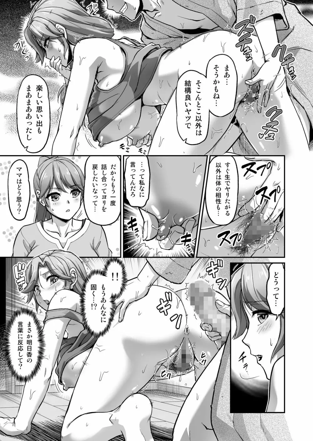 出会い系でナンパしたら元カノの義母が来た - page38
