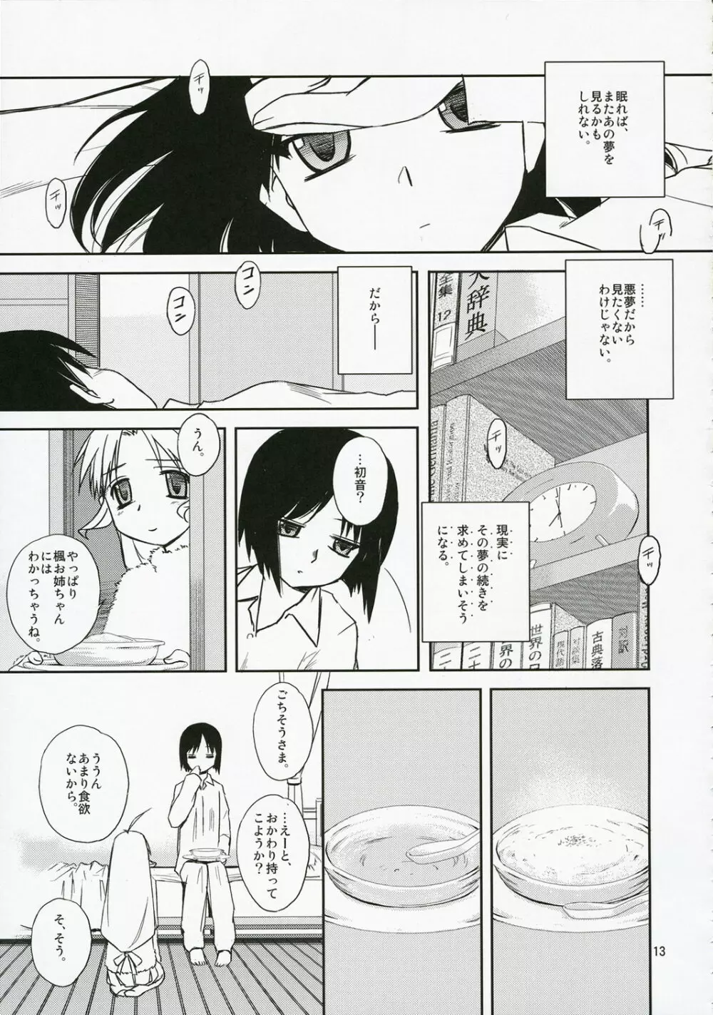 sisters3 - page12