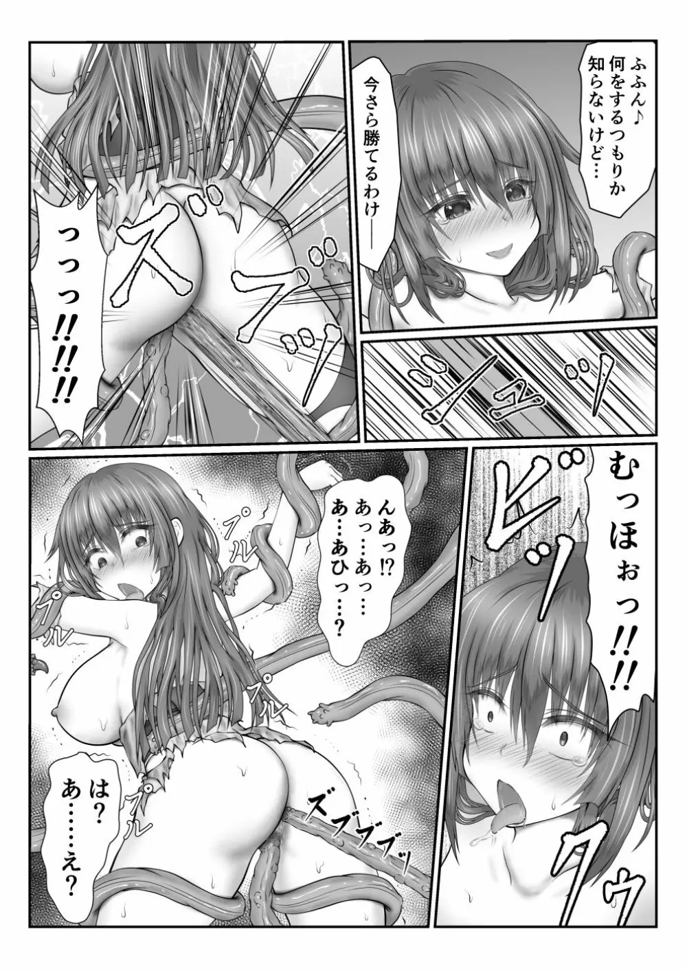 退魔師コトネ ～VS触手オーラ吸収バトル～ - page9