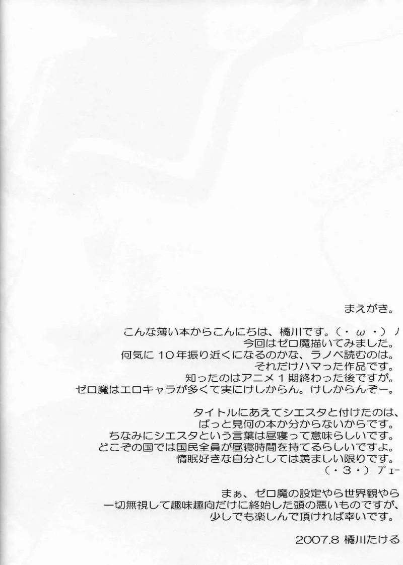 午後のシエスタ - page3
