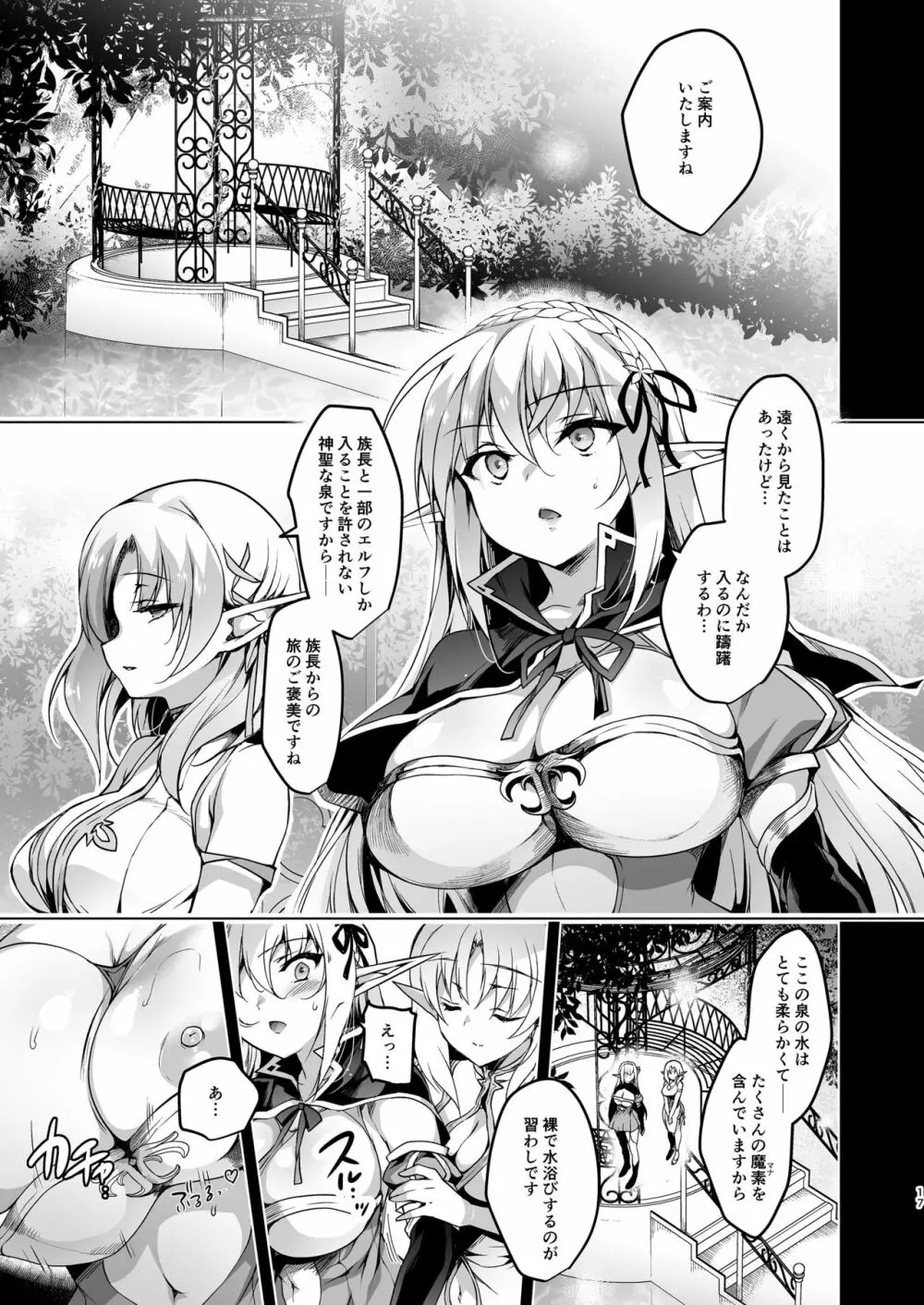 エルフに淫紋を付ける本 LEVEL:3 - page17