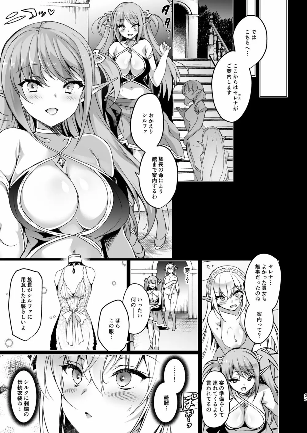 エルフに淫紋を付ける本 LEVEL:3 - page27