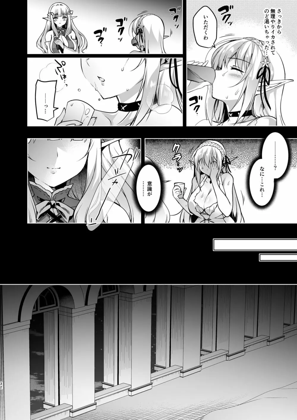 エルフに淫紋を付ける本 LEVEL:3 - page32