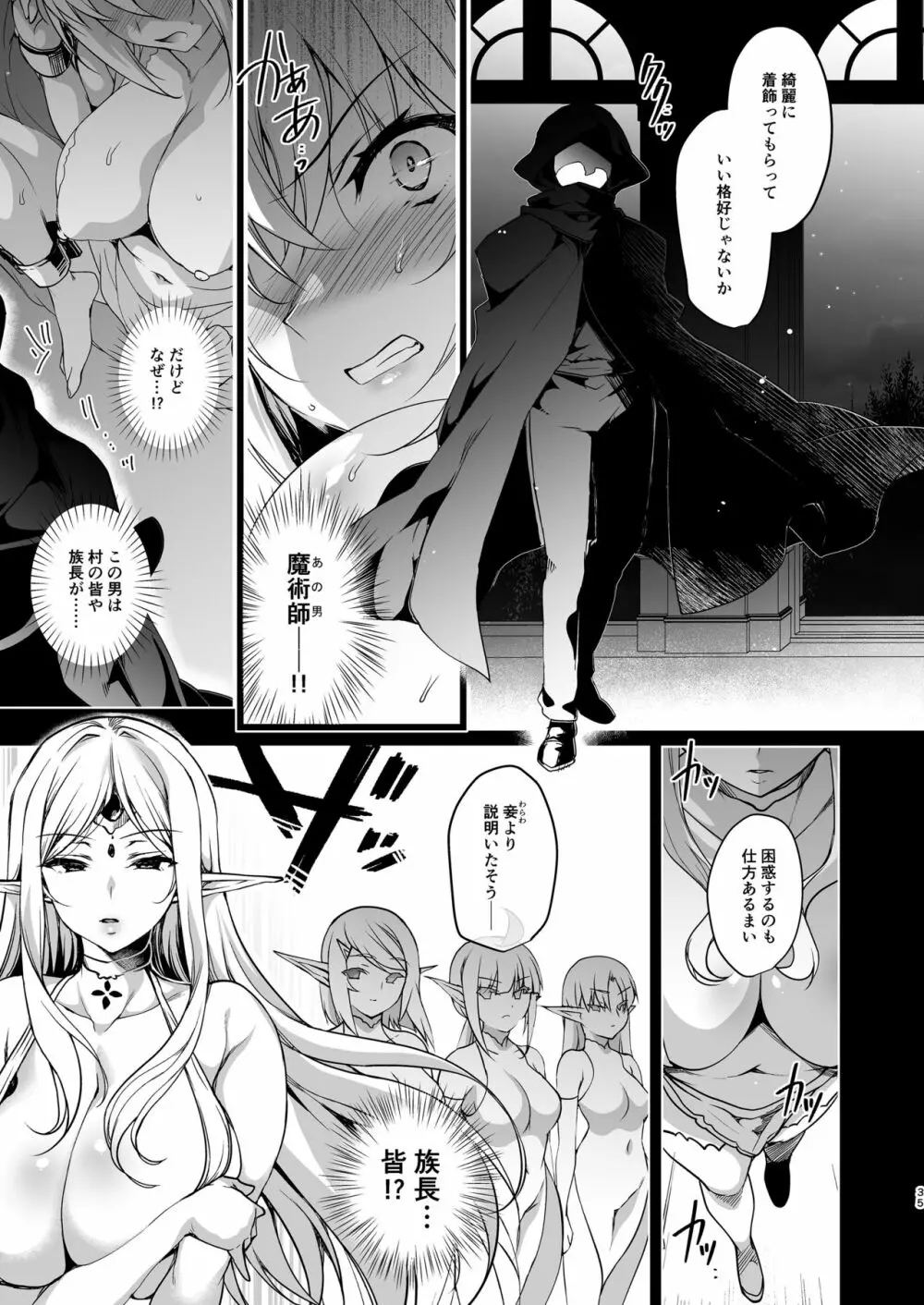 エルフに淫紋を付ける本 LEVEL:3 - page35