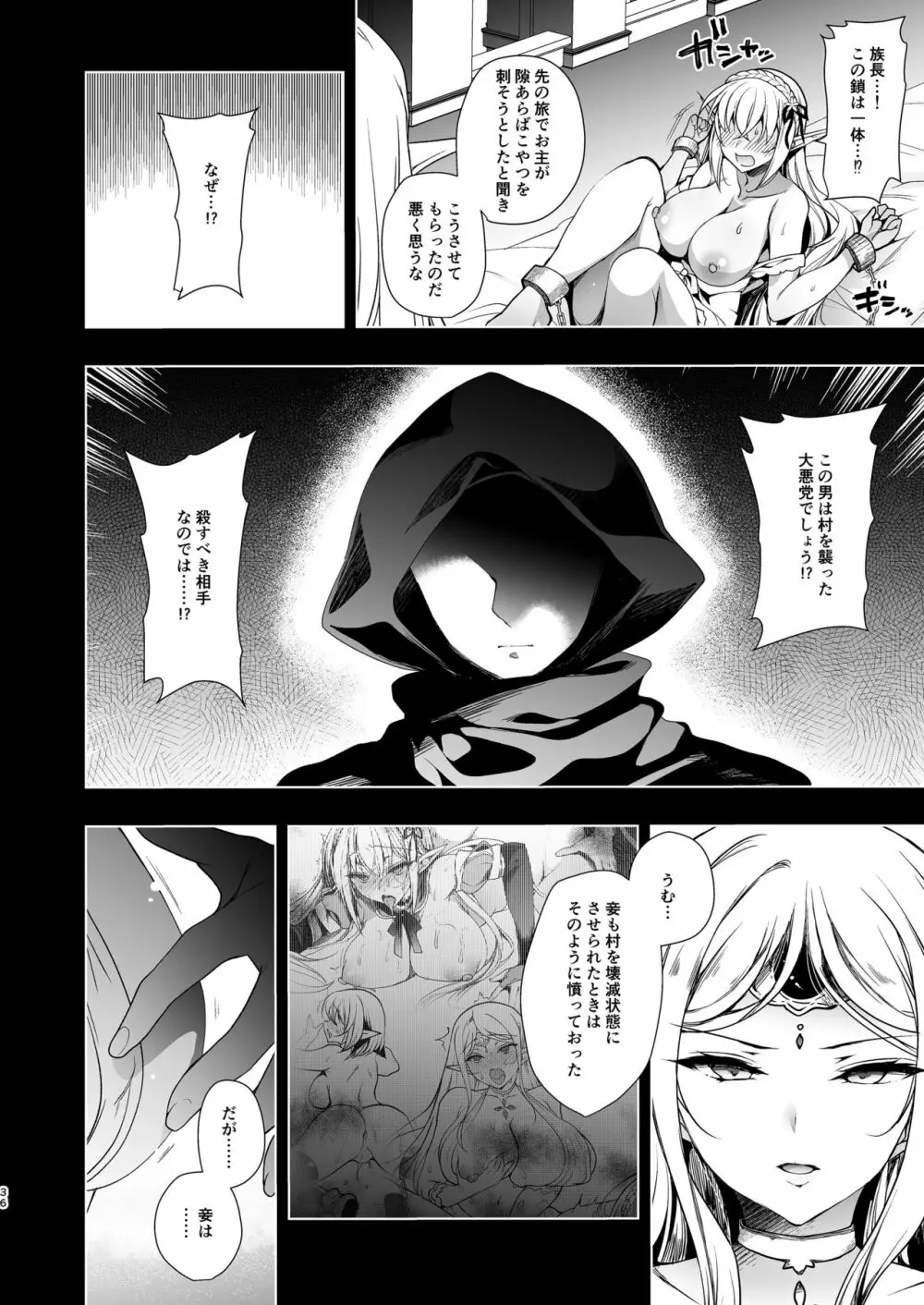 エルフに淫紋を付ける本 LEVEL:3 - page36