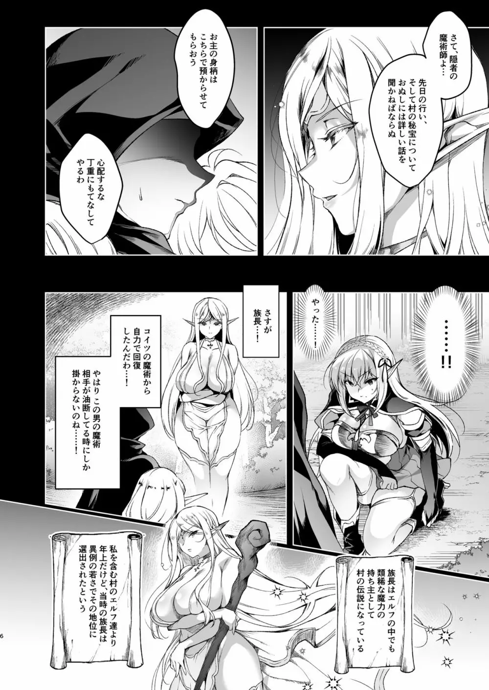エルフに淫紋を付ける本 LEVEL:3 - page6