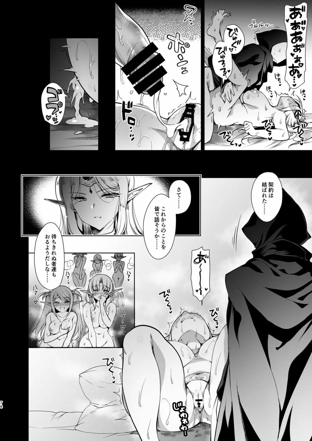 エルフに淫紋を付ける本 LEVEL:3 - page74