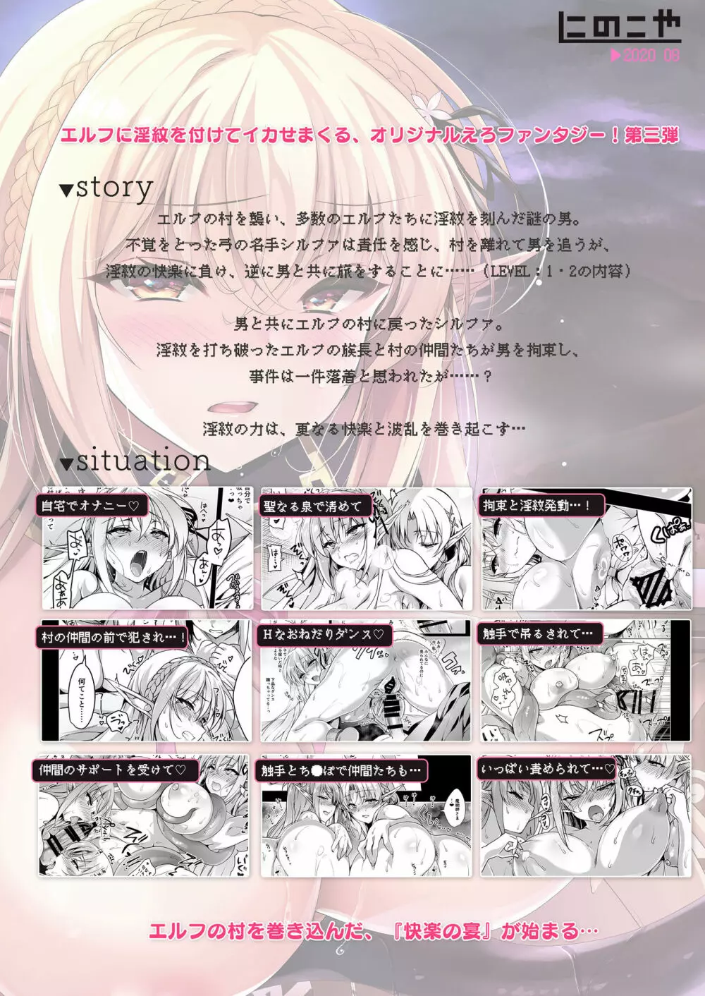 エルフに淫紋を付ける本 LEVEL:3 - page76