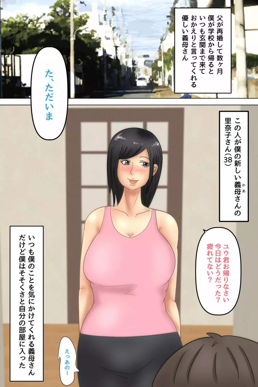 義母さん大好き - page2