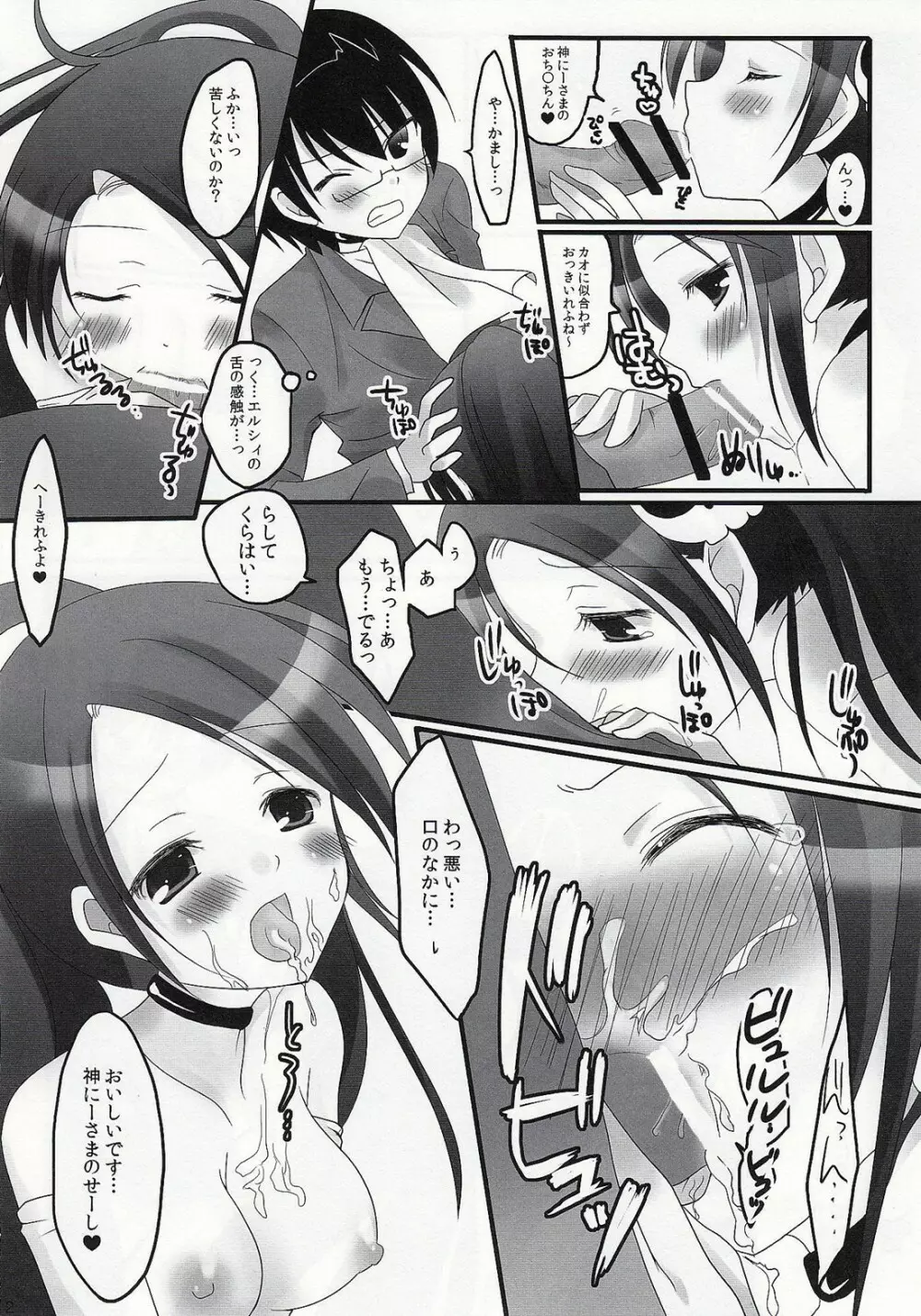 Kami no shiranai xxx - page11