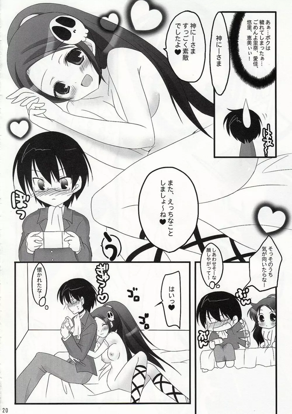 Kami no shiranai xxx - page19