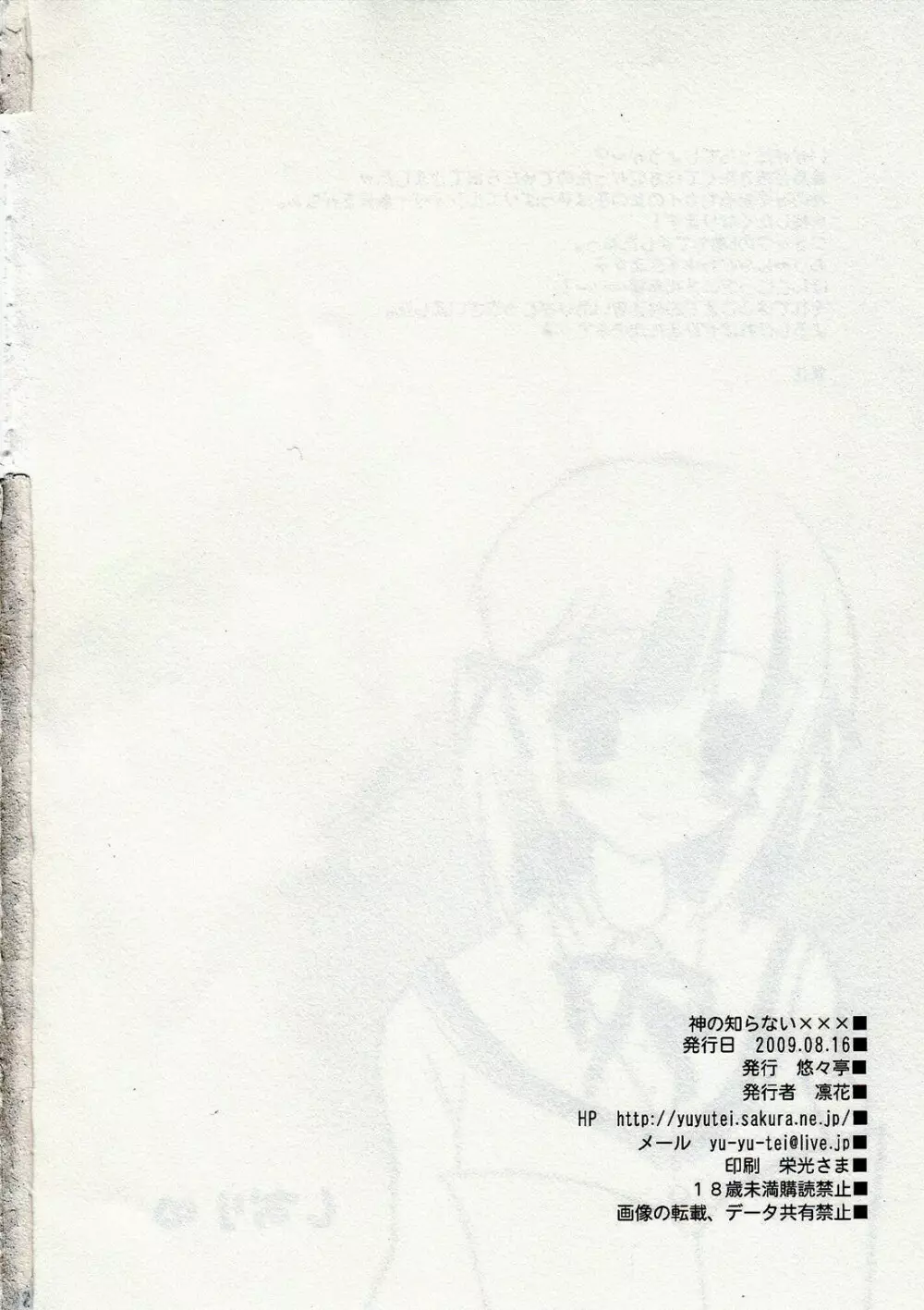 Kami no shiranai xxx - page21