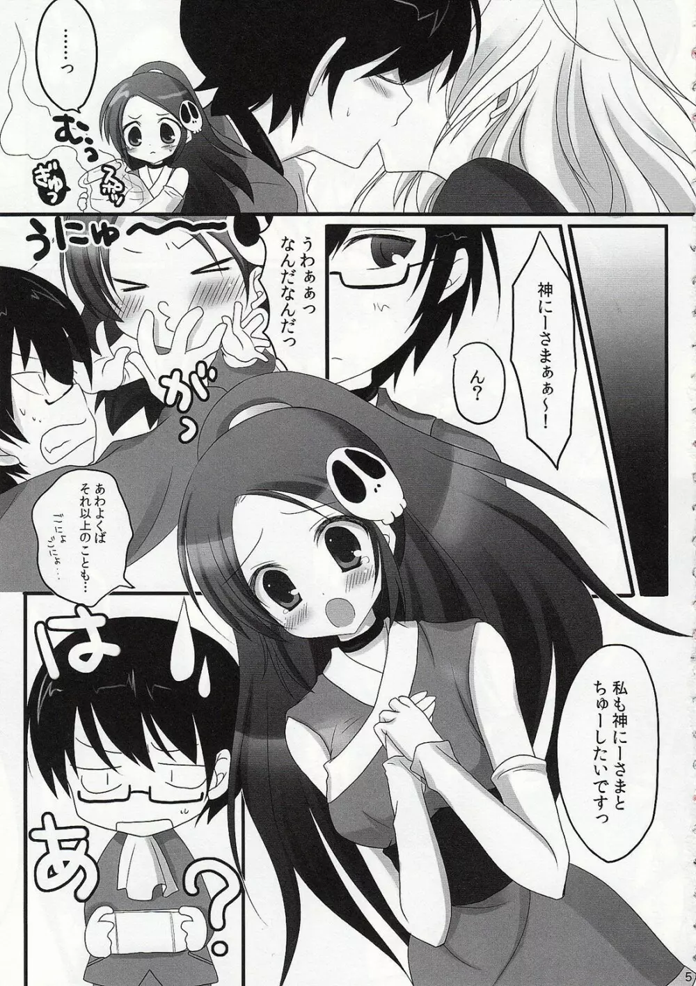 Kami no shiranai xxx - page4