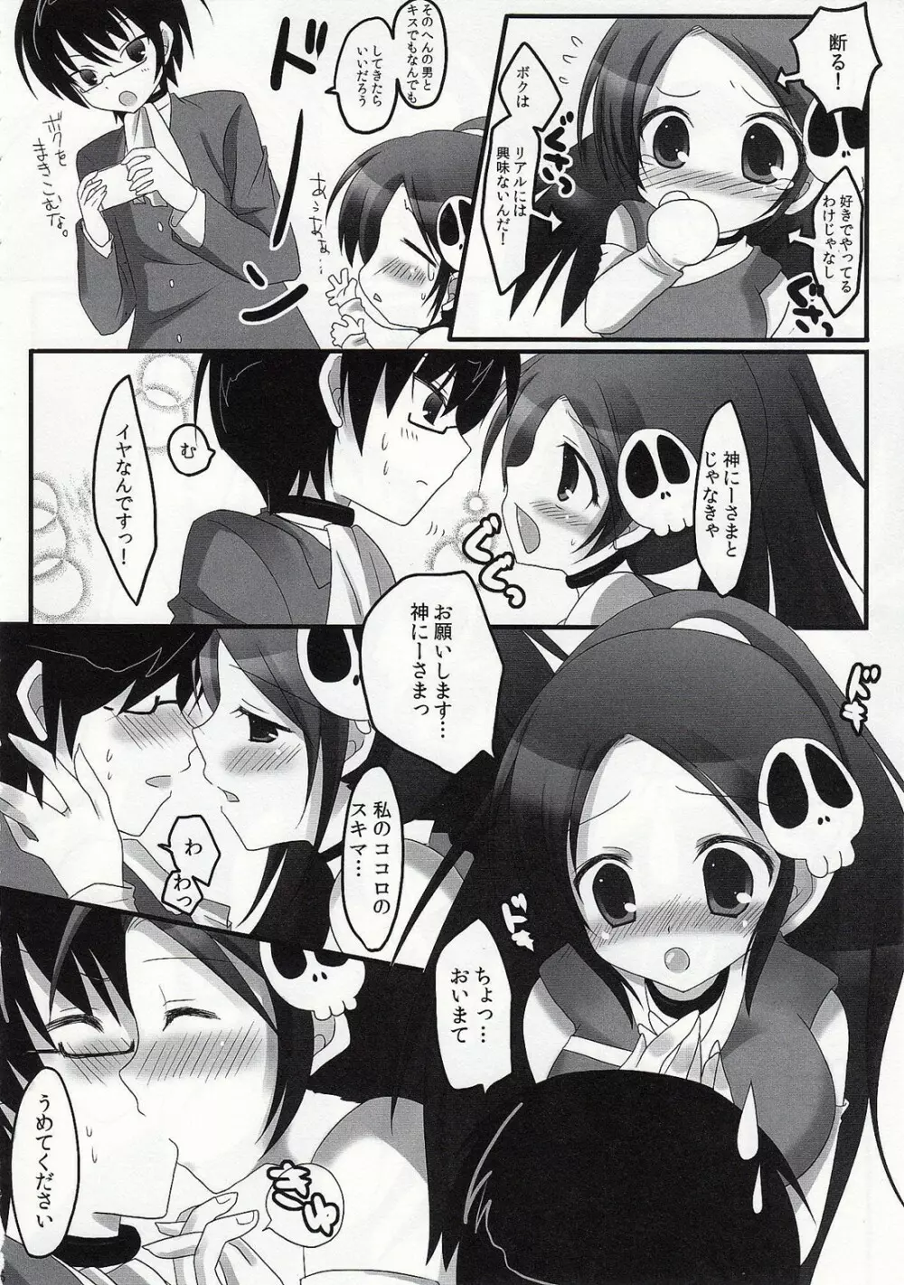 Kami no shiranai xxx - page5