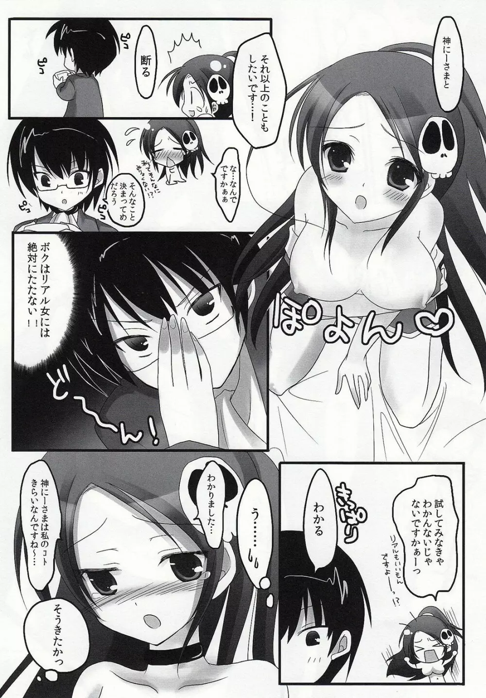 Kami no shiranai xxx - page7
