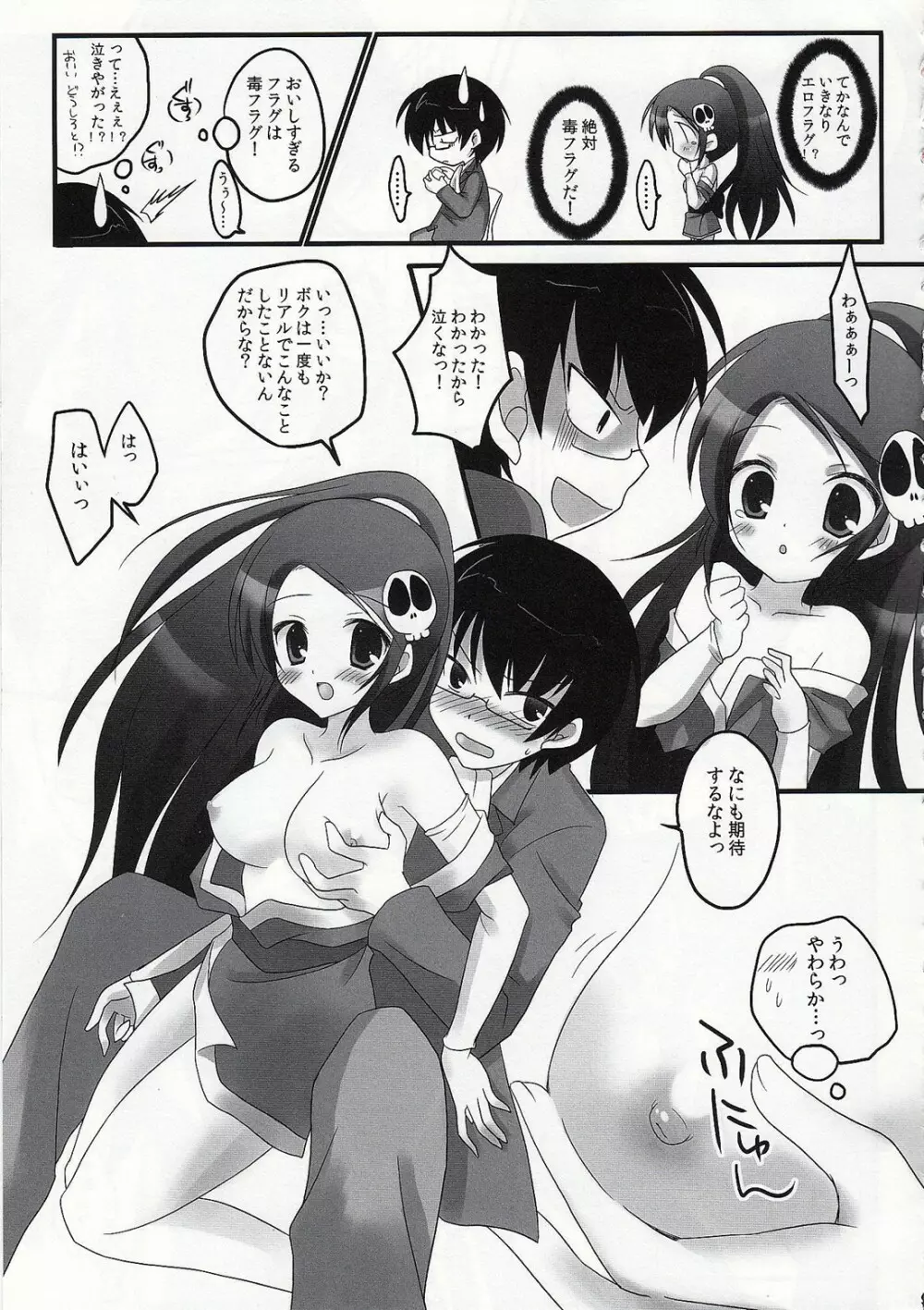 Kami no shiranai xxx - page8