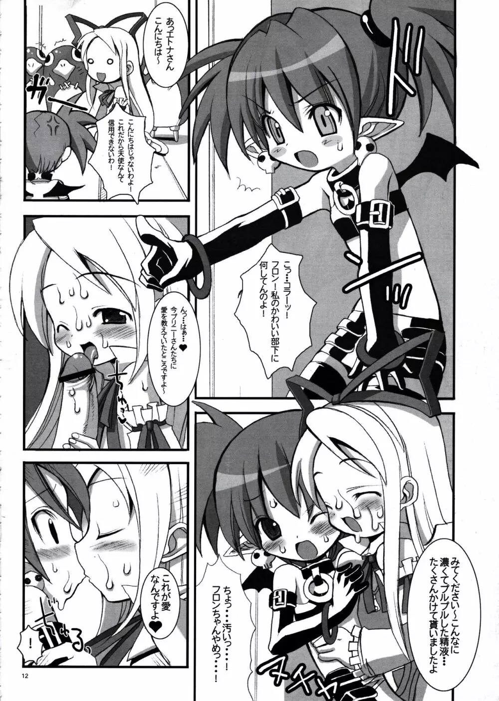 [鬼脚堂 (カラテカ・バリュー)] DEATH-GUY-A (魔界戦記ディスガイア) - page11