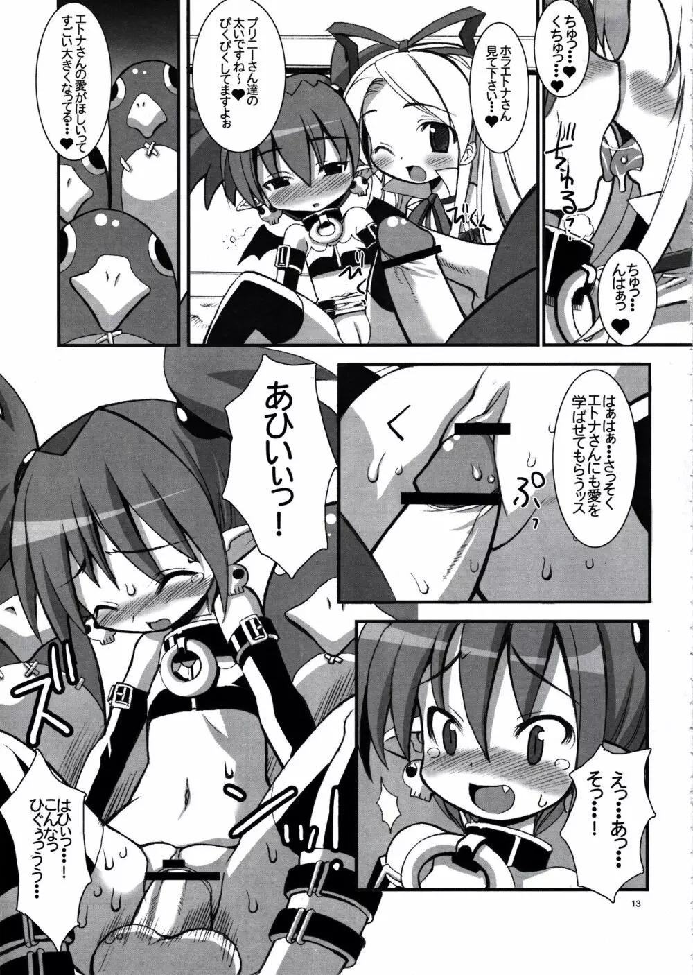 [鬼脚堂 (カラテカ・バリュー)] DEATH-GUY-A (魔界戦記ディスガイア) - page12