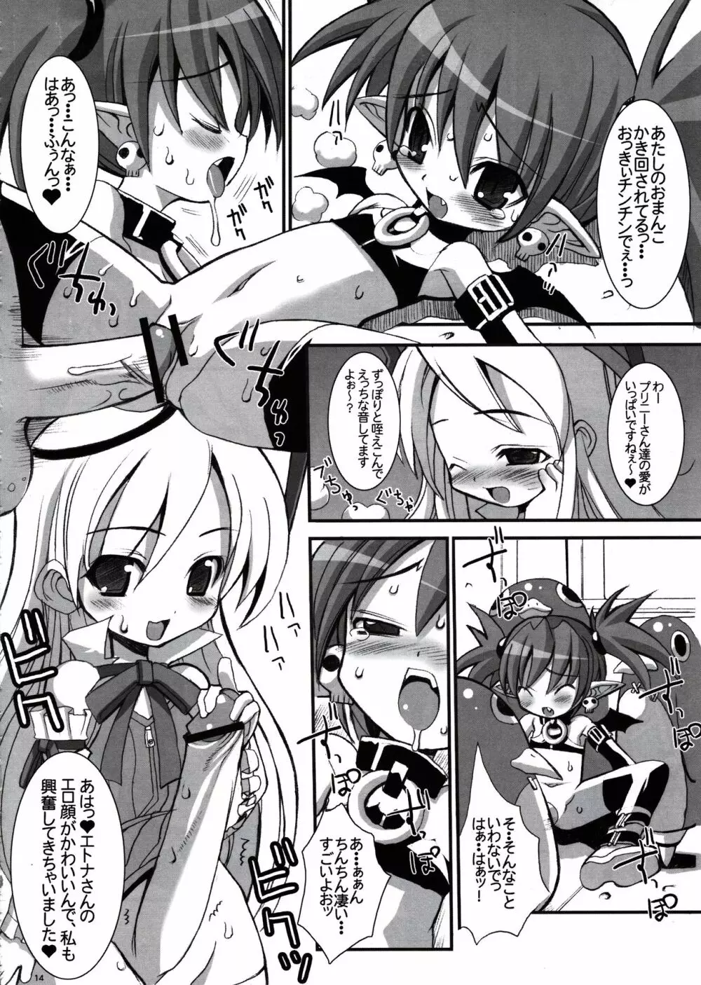 [鬼脚堂 (カラテカ・バリュー)] DEATH-GUY-A (魔界戦記ディスガイア) - page13