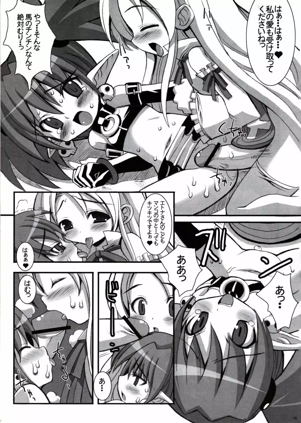 [鬼脚堂 (カラテカ・バリュー)] DEATH-GUY-A (魔界戦記ディスガイア) - page14