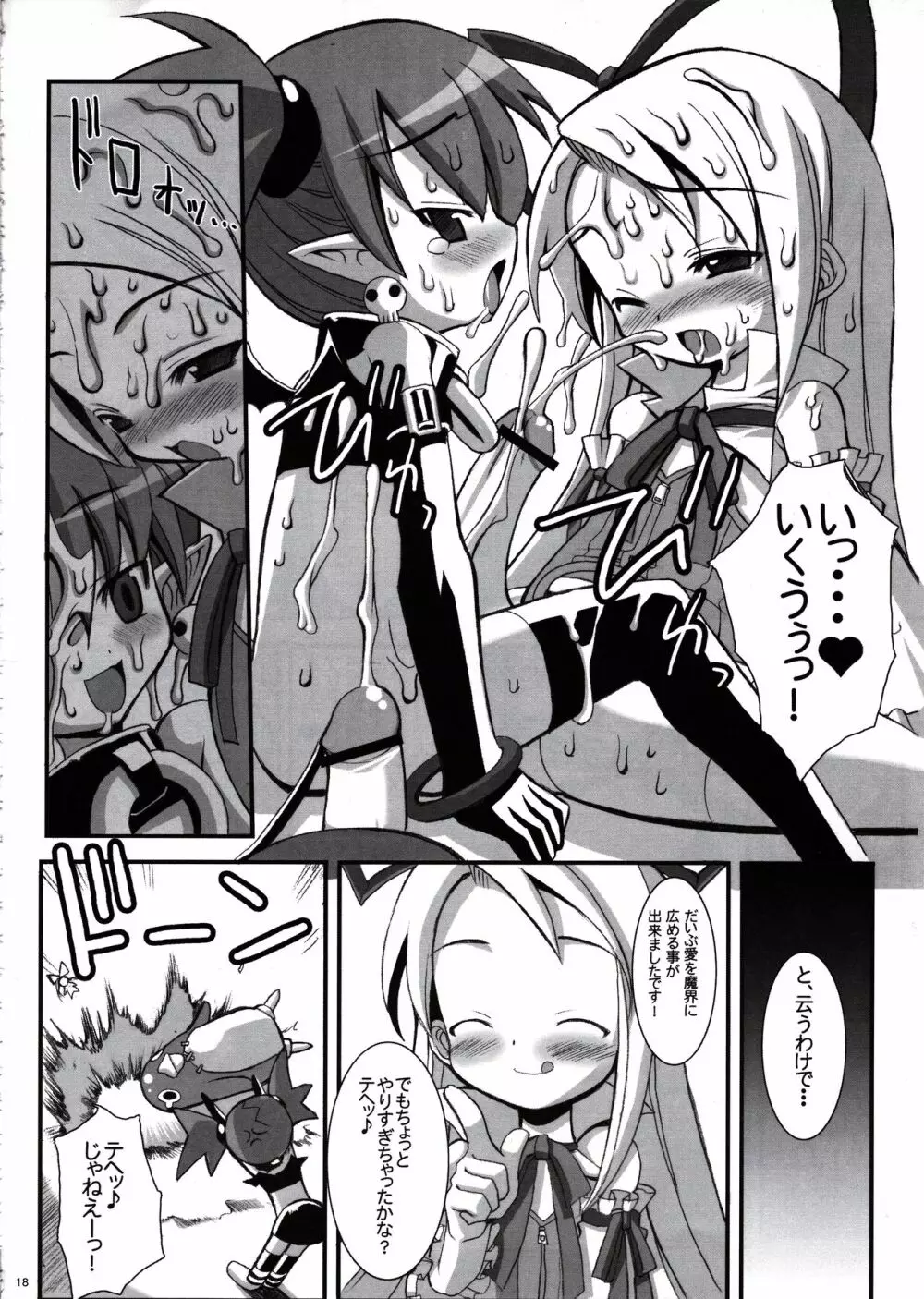 [鬼脚堂 (カラテカ・バリュー)] DEATH-GUY-A (魔界戦記ディスガイア) - page17