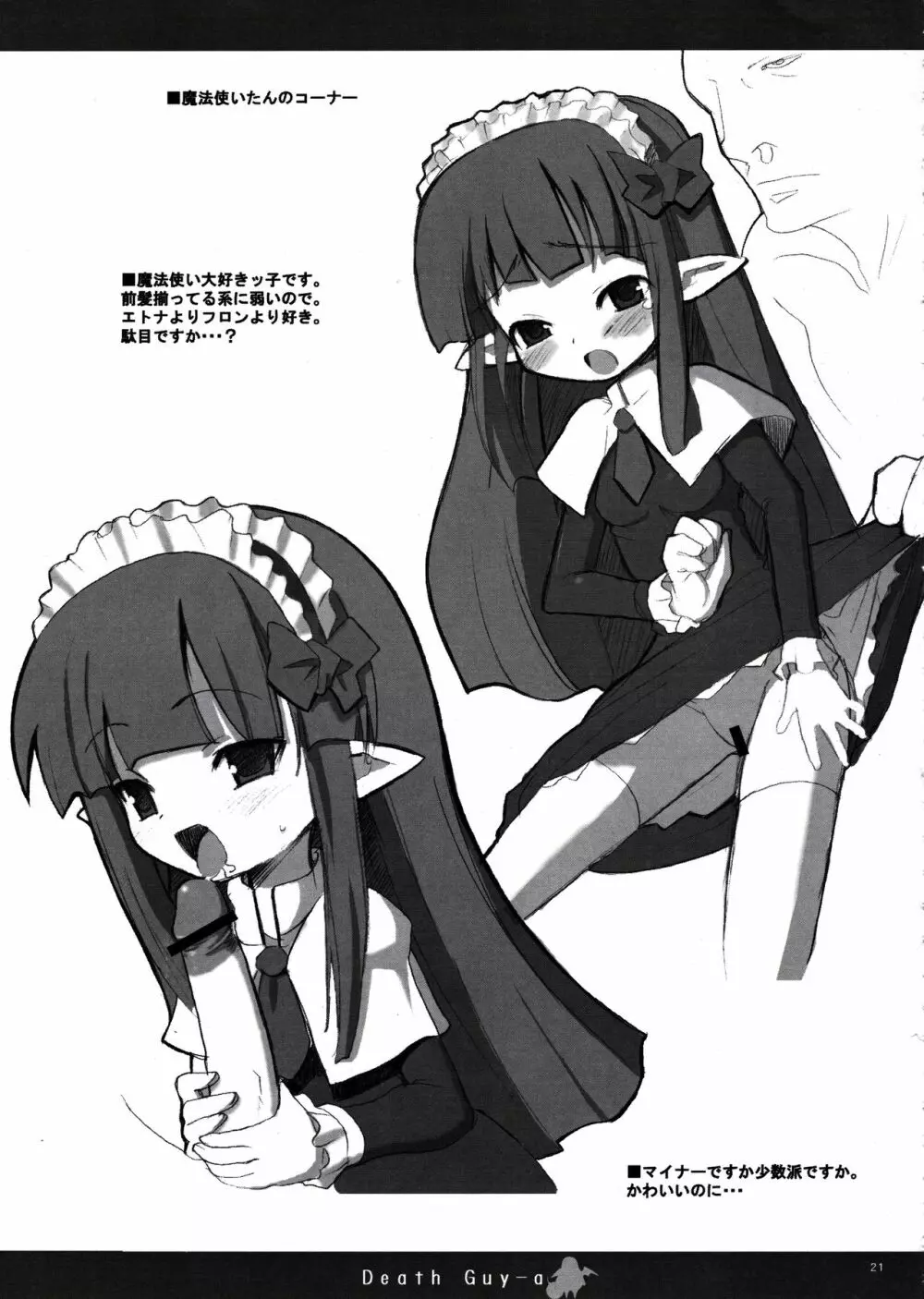 [鬼脚堂 (カラテカ・バリュー)] DEATH-GUY-A (魔界戦記ディスガイア) - page20