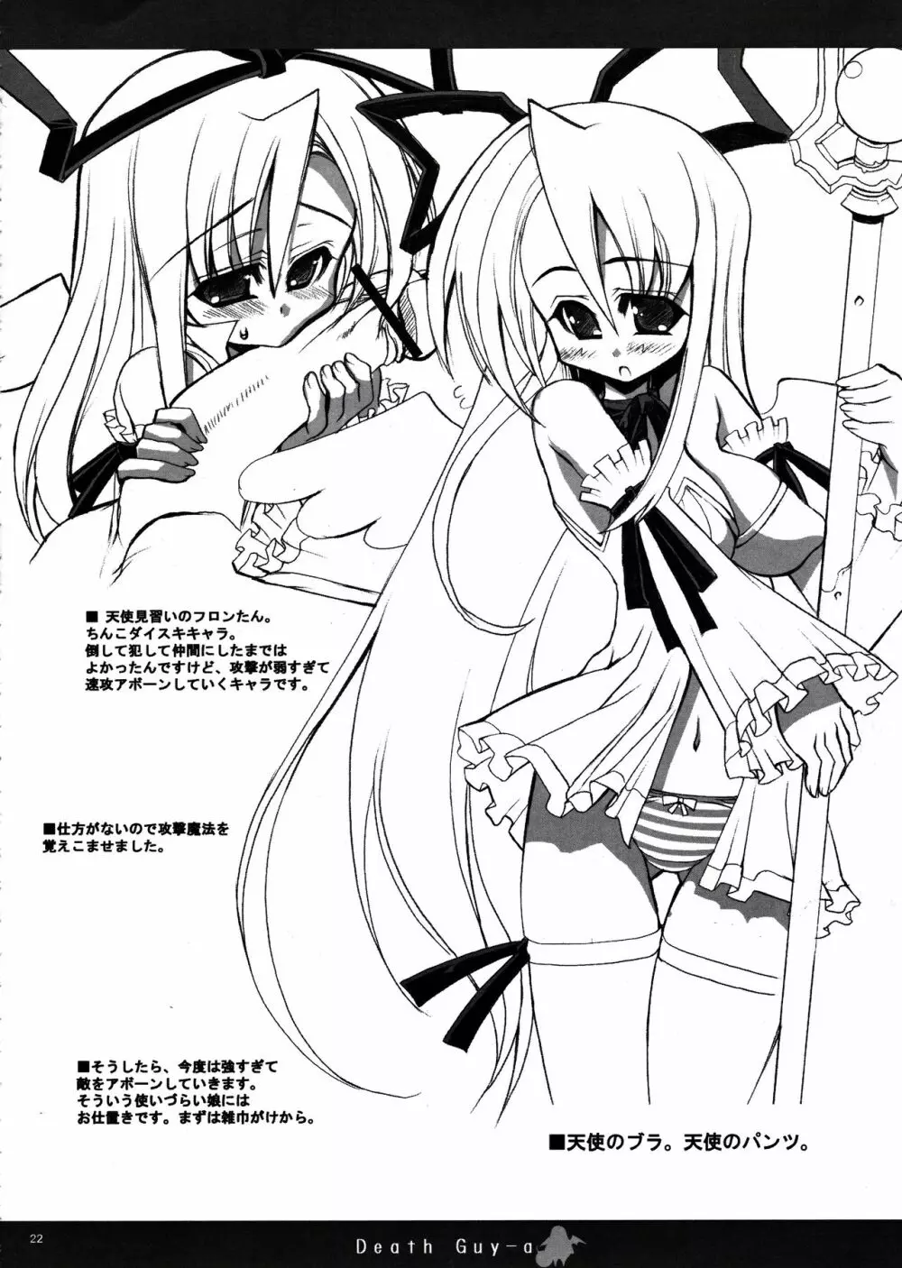 [鬼脚堂 (カラテカ・バリュー)] DEATH-GUY-A (魔界戦記ディスガイア) - page21