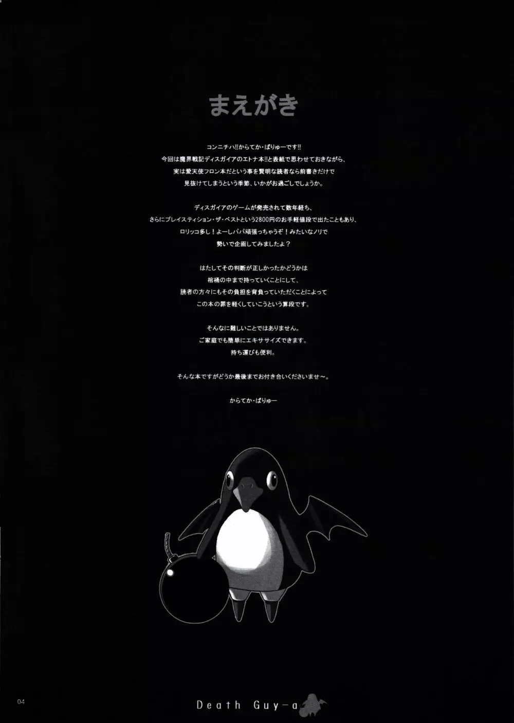 [鬼脚堂 (カラテカ・バリュー)] DEATH-GUY-A (魔界戦記ディスガイア) - page3