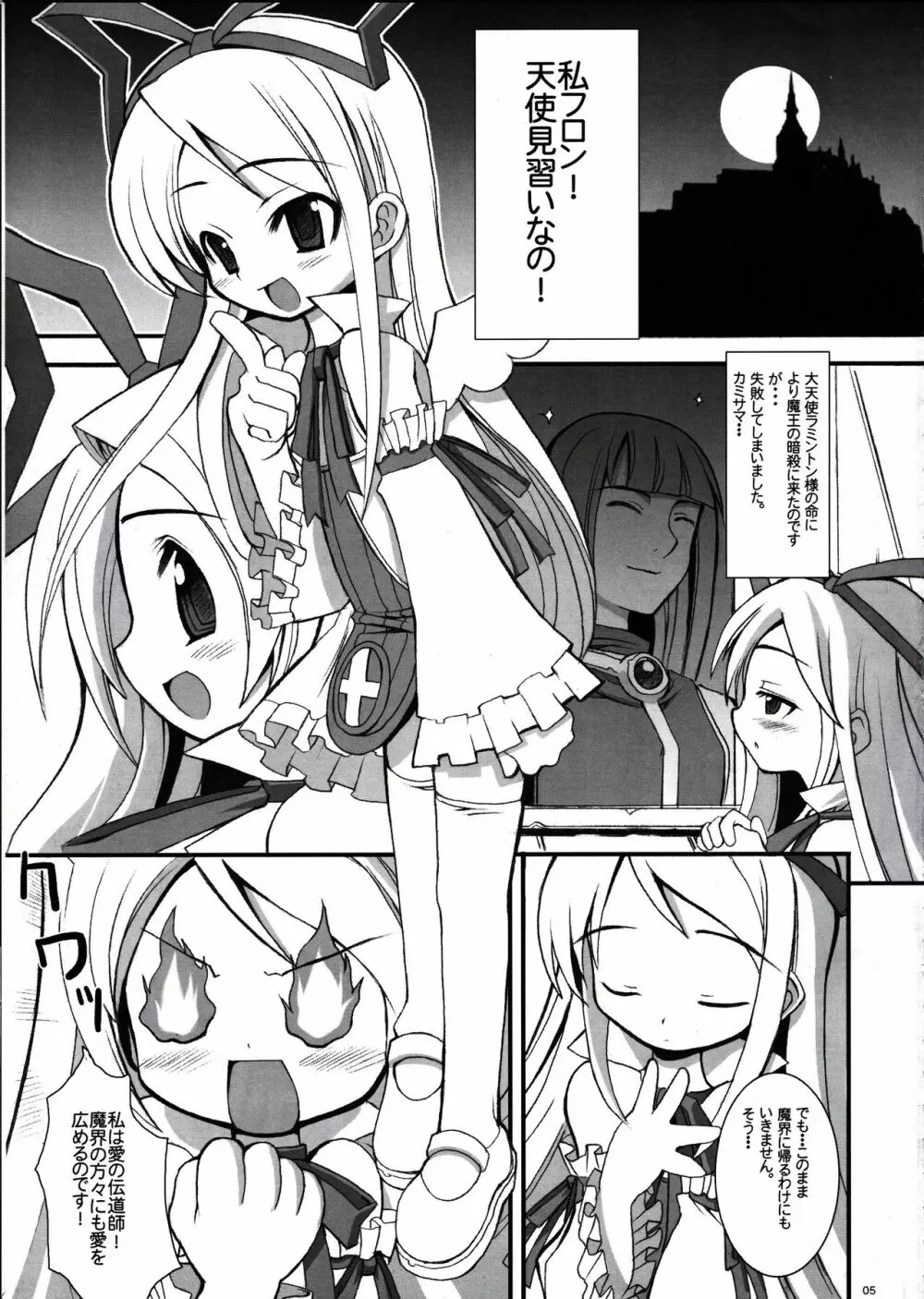 [鬼脚堂 (カラテカ・バリュー)] DEATH-GUY-A (魔界戦記ディスガイア) - page4
