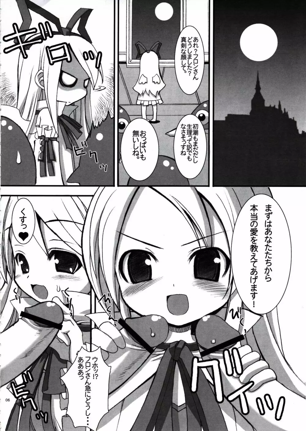 [鬼脚堂 (カラテカ・バリュー)] DEATH-GUY-A (魔界戦記ディスガイア) - page5