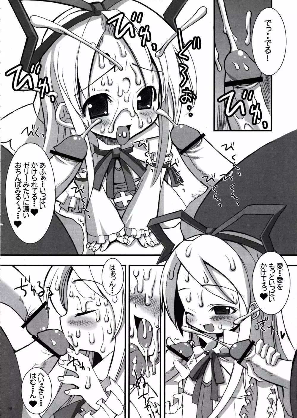 [鬼脚堂 (カラテカ・バリュー)] DEATH-GUY-A (魔界戦記ディスガイア) - page7
