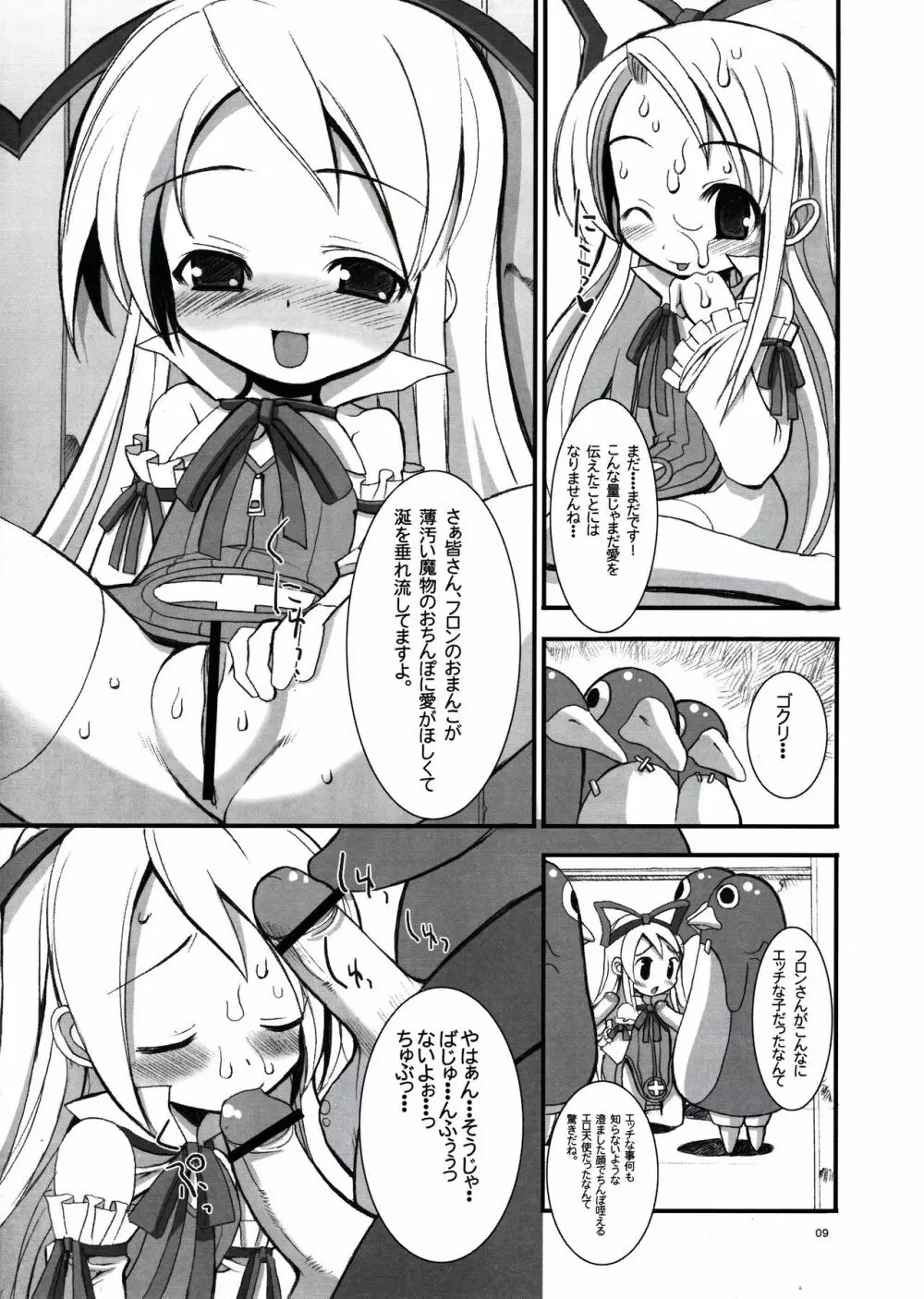 [鬼脚堂 (カラテカ・バリュー)] DEATH-GUY-A (魔界戦記ディスガイア) - page8