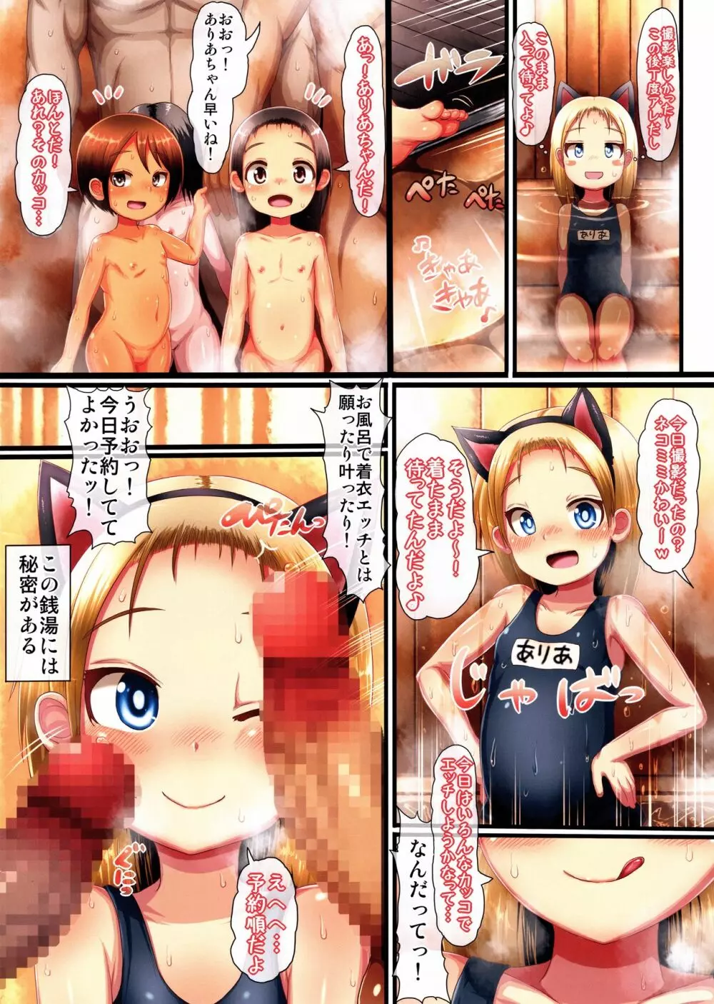 ちびっこ銭湯こすこすえっち!DYNAMITE + FANTIA - page4