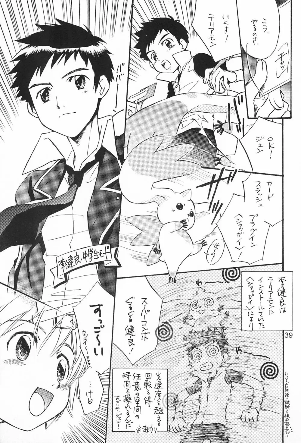 WILD CUBE again - page39