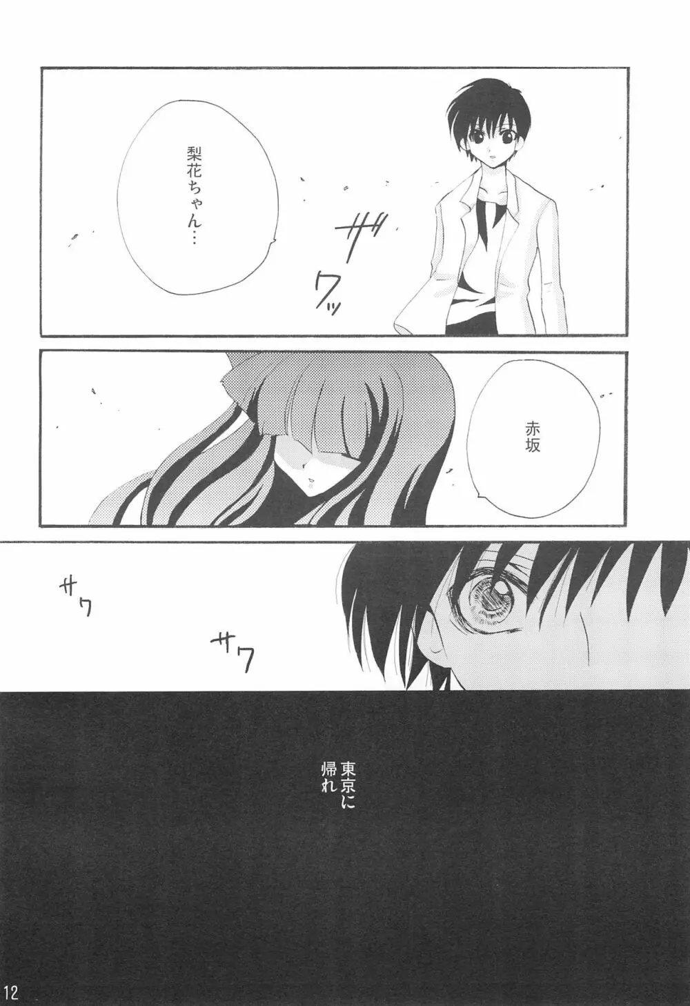 幻惑 - page14