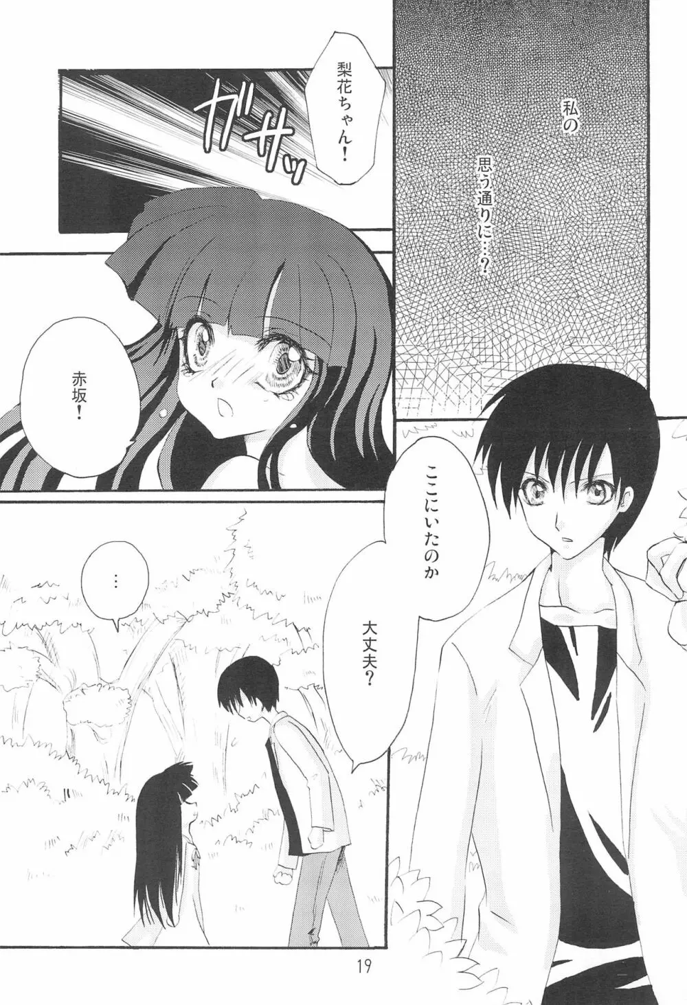 幻惑 - page21