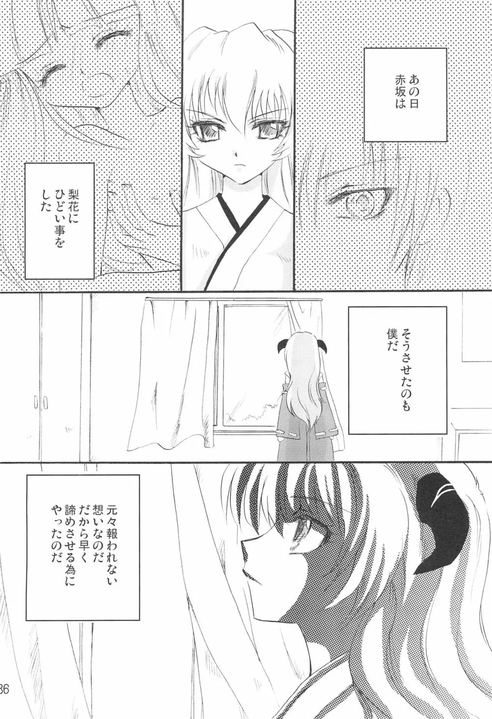 幻惑 - page38
