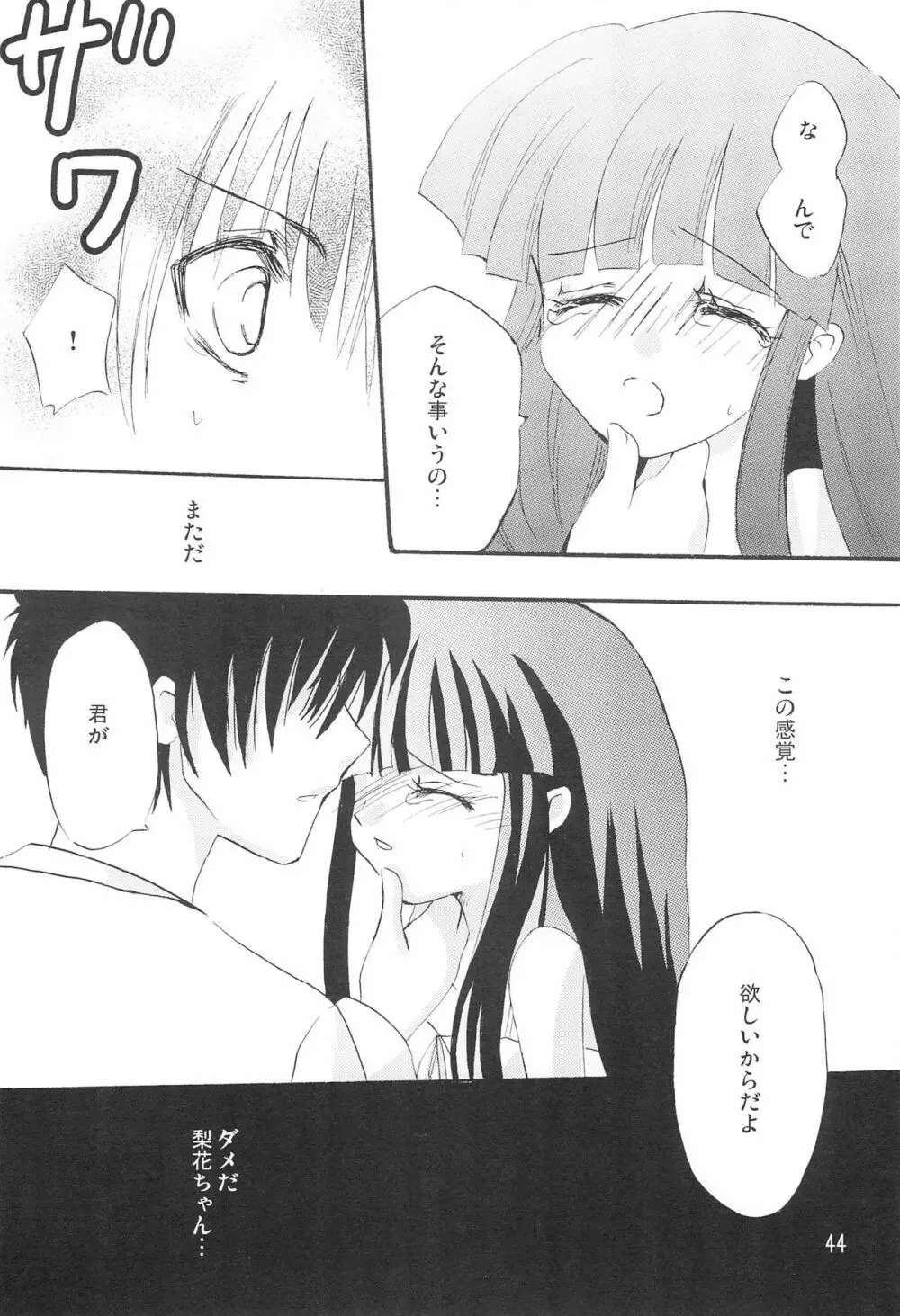 幻惑 - page46