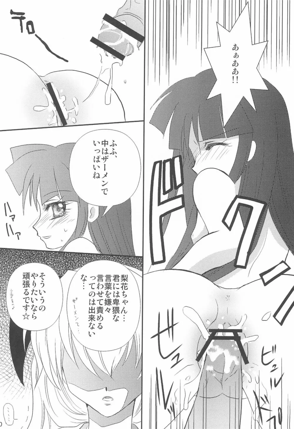 幻想 - page10