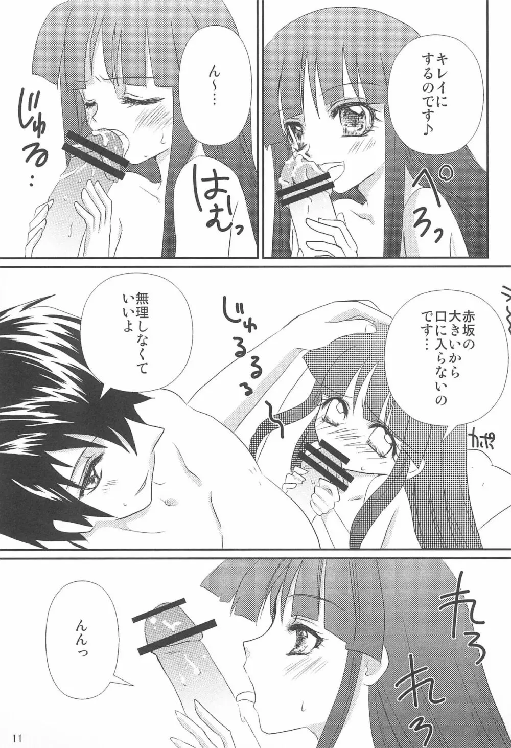 幻想 - page11